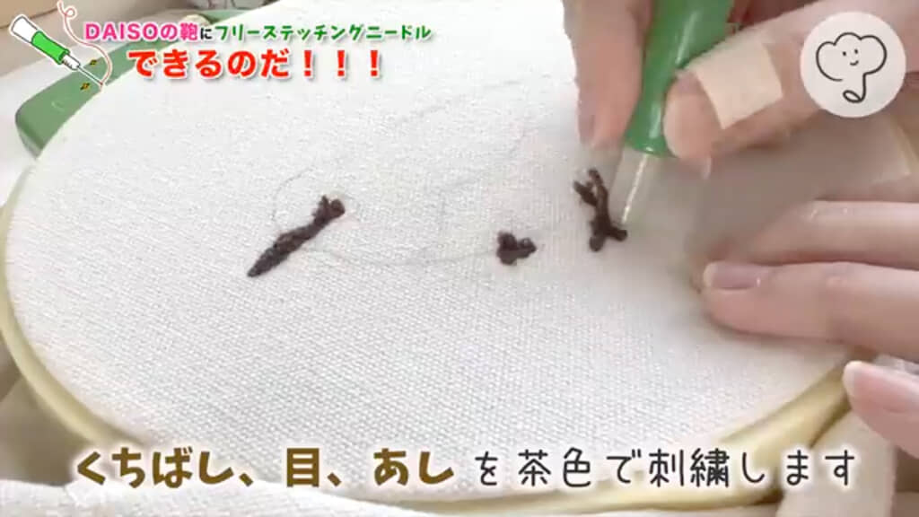 茶色の毛糸で、くちばし、目、足の部分をステッチしていく