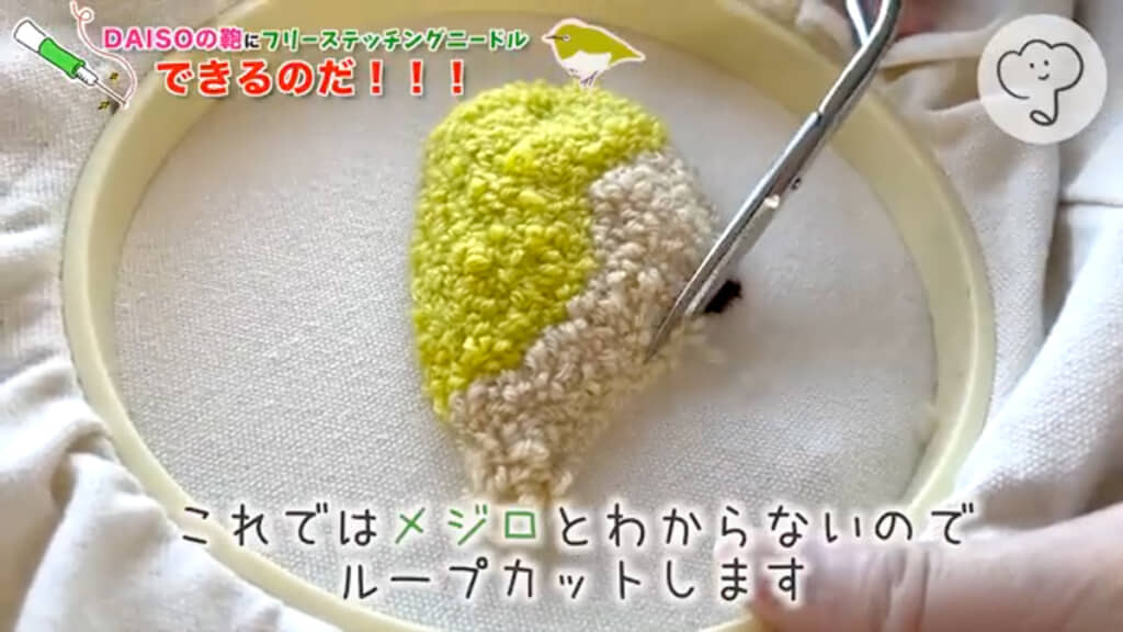 ループカットすると輪郭がはっきりと現れる