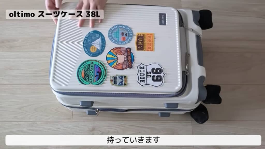 2週間分の荷物を入れるスーツケース