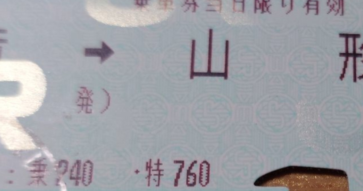 使用済みの切符、駅員に「持ち帰りたい」と伝えたら…… “旅の記憶を刻む
