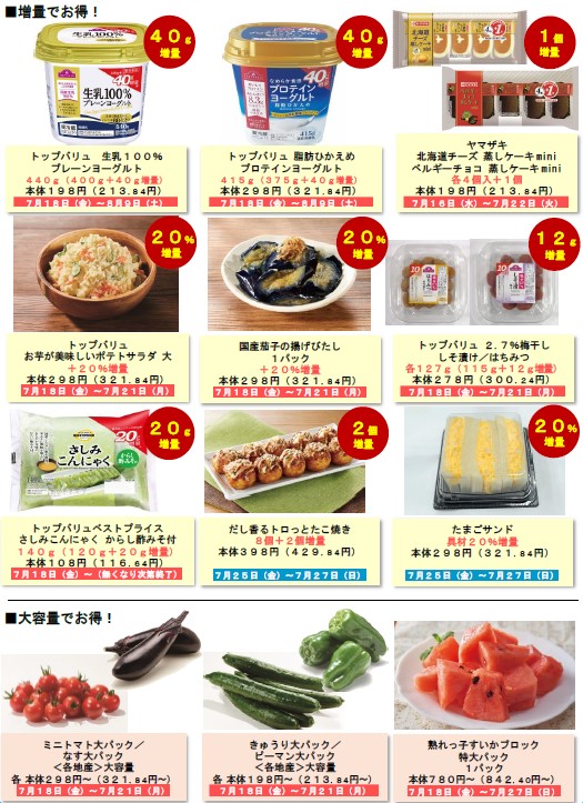 増量・大容量商品