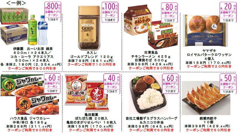 値引きクーポン例