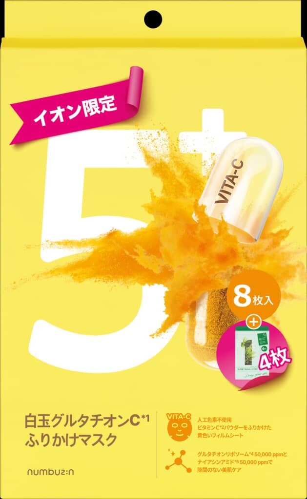 ナンバーズイン イオン限定マスクセット