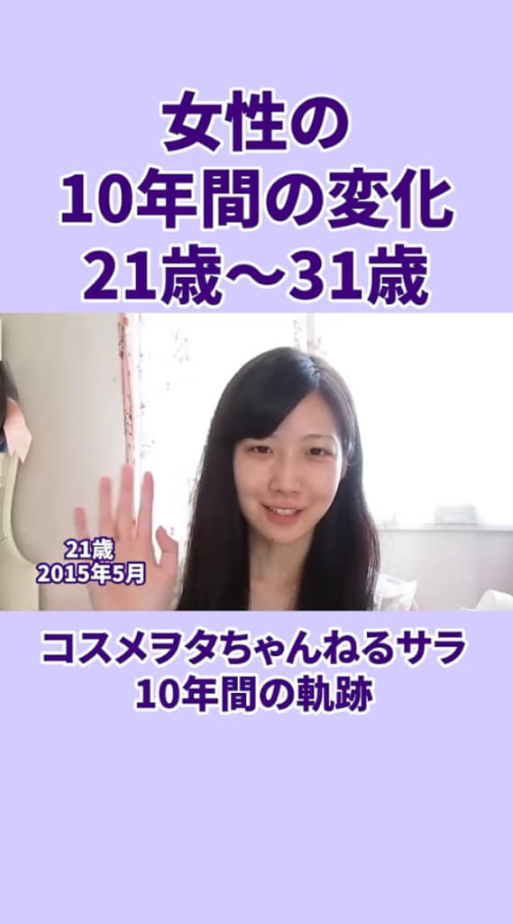 2015年5月・21歳当時のサラさん