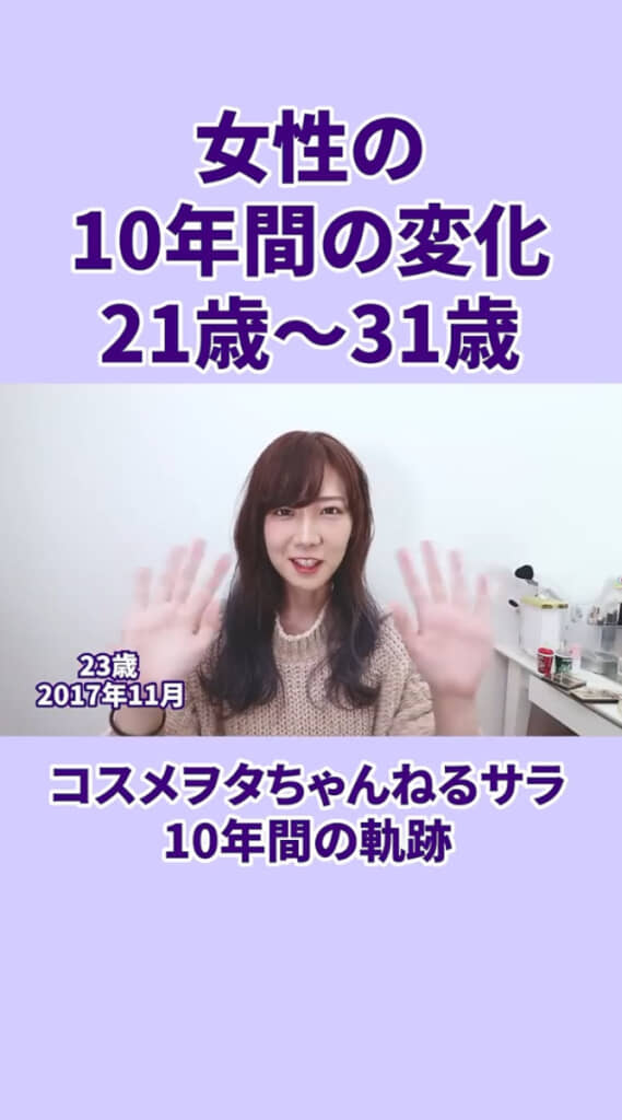 2017年11月・23歳当時のサラさん