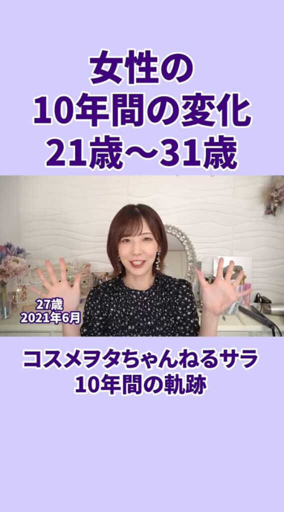 2021年6月・27歳当時のサラさん