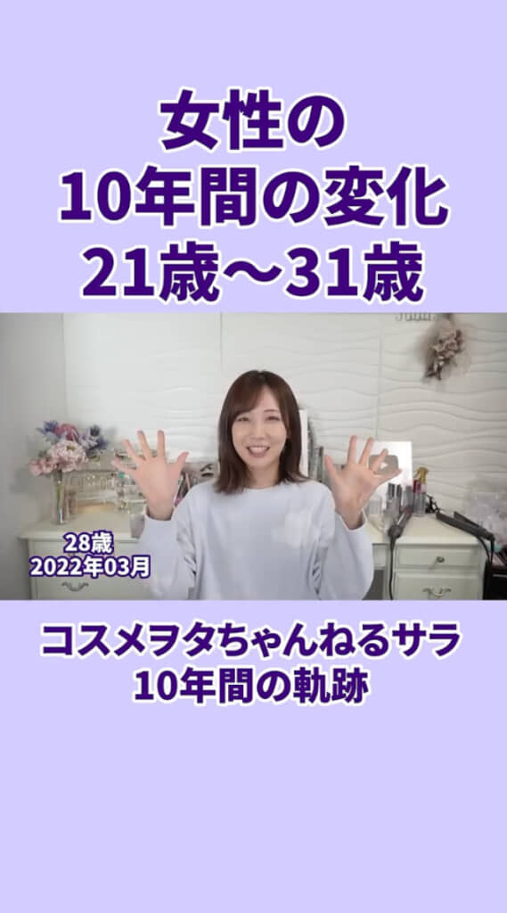 2022年3月・28歳当時のサラさん