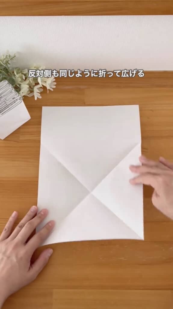 まずは三角の折り目を付けます