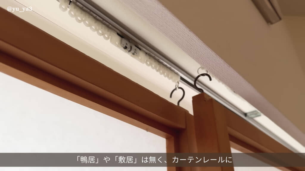 カーテンレールに障子を設置