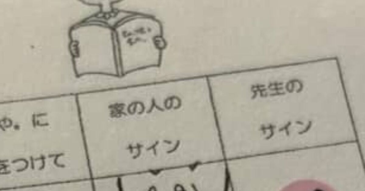 兄妹「音読カードにサインして」→ママが本気で描いたら……　完成した絵に驚き「え、プロ？」「これは先生も楽しみになる」 | ライフスタイル ねとらぼ