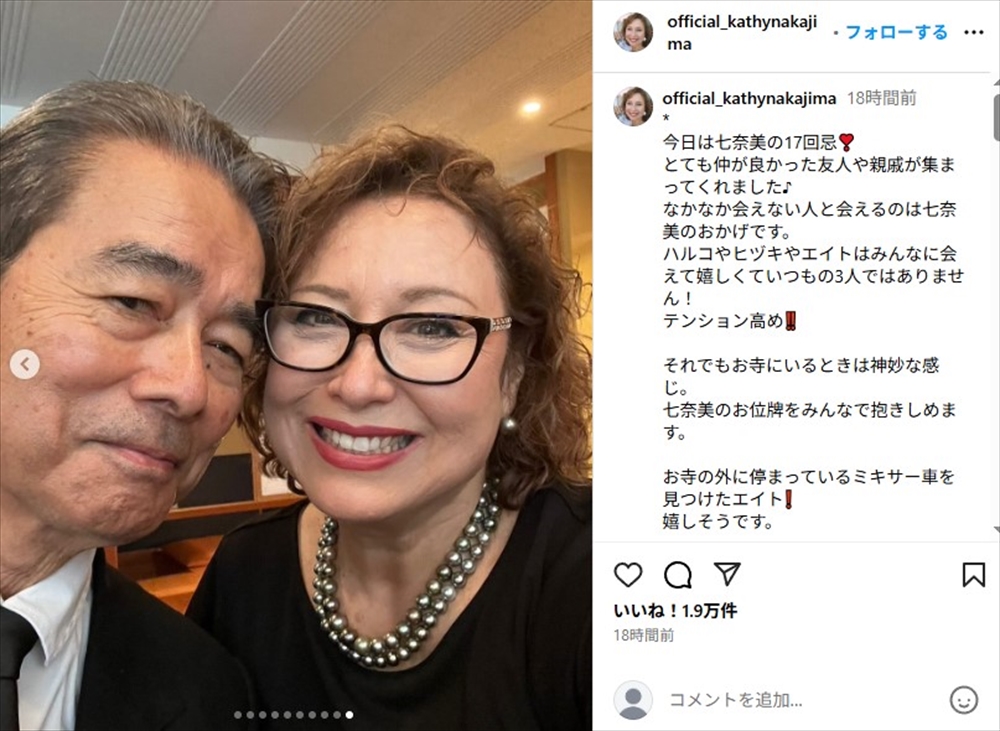 2009年に肺がんのため死去した長女・勝野七奈美さんの17回忌を迎えたキャシー中島と勝野洋