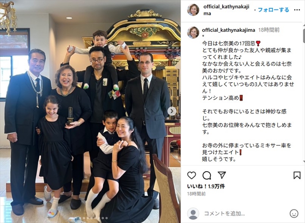 2009年に肺がんのため死去した長女・勝野七奈美さんの17回忌を迎えたキャシー中島と勝野洋
