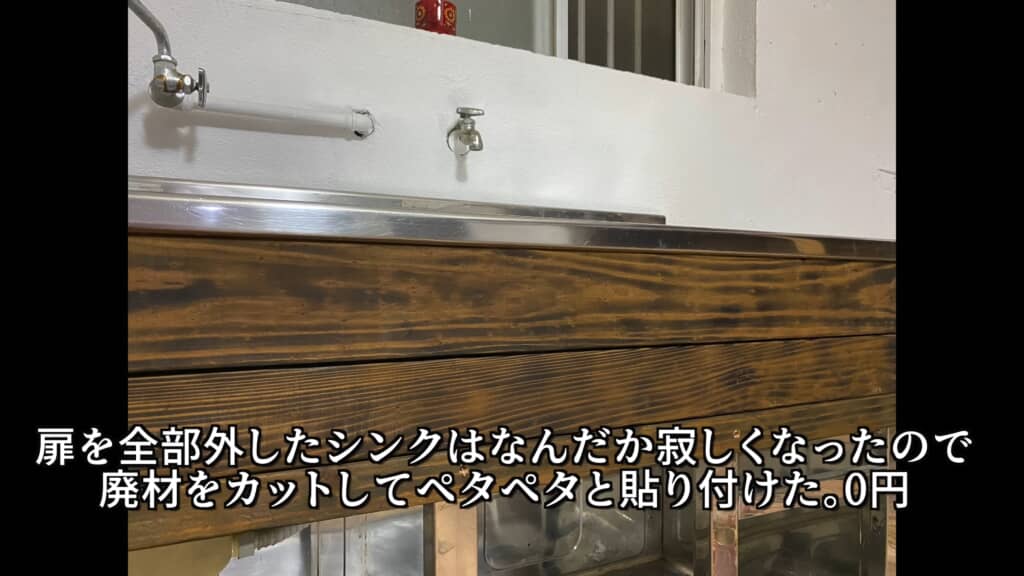 オープンにしたシンク下の上部には廃材を貼り付け