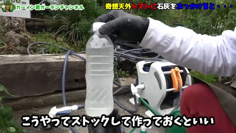 空のペットボトルで調整した石灰水