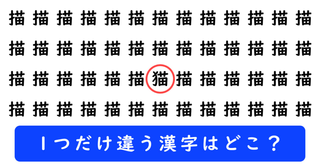 漢字探しクイズの答え
