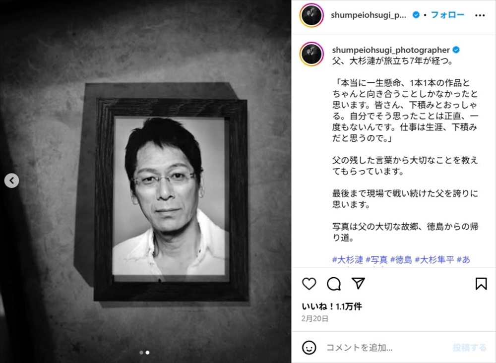 父・大杉漣さんを追悼する長男・大杉隼平さん