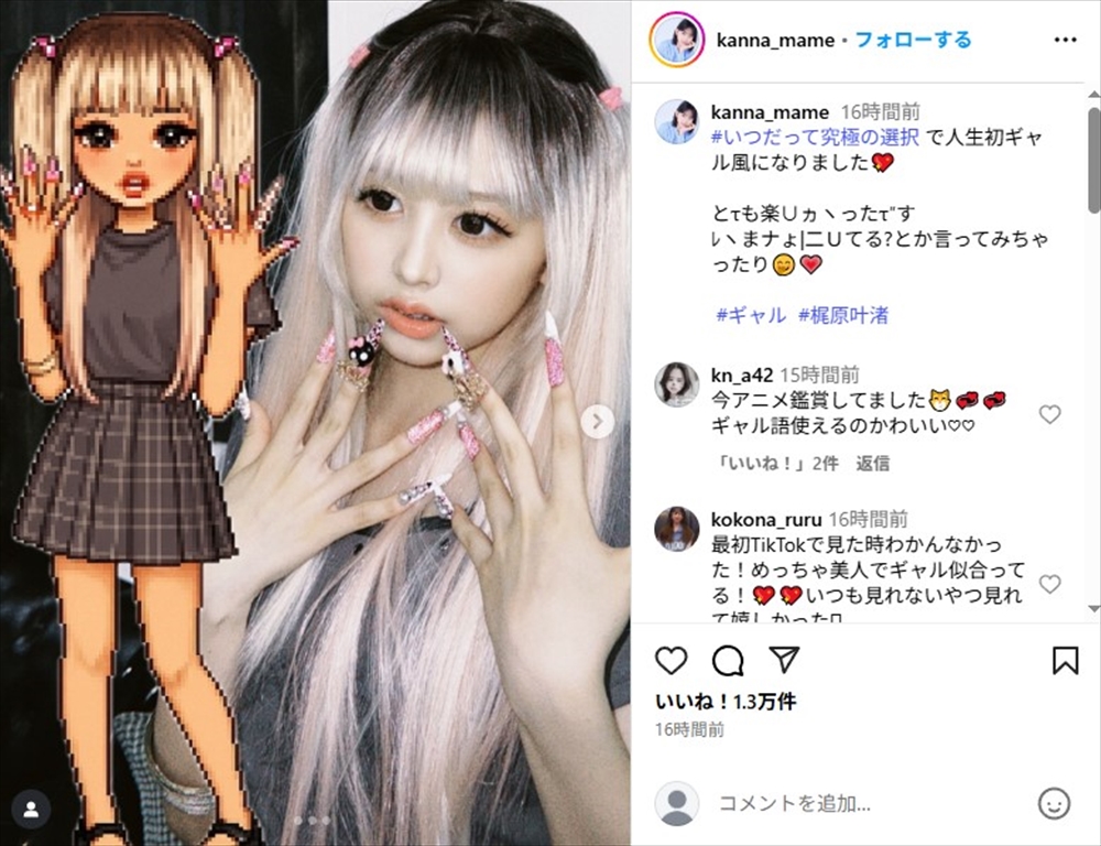 「キングコング」梶原雄太の長女でモデルの梶原叶渚の人生初ギャル姿