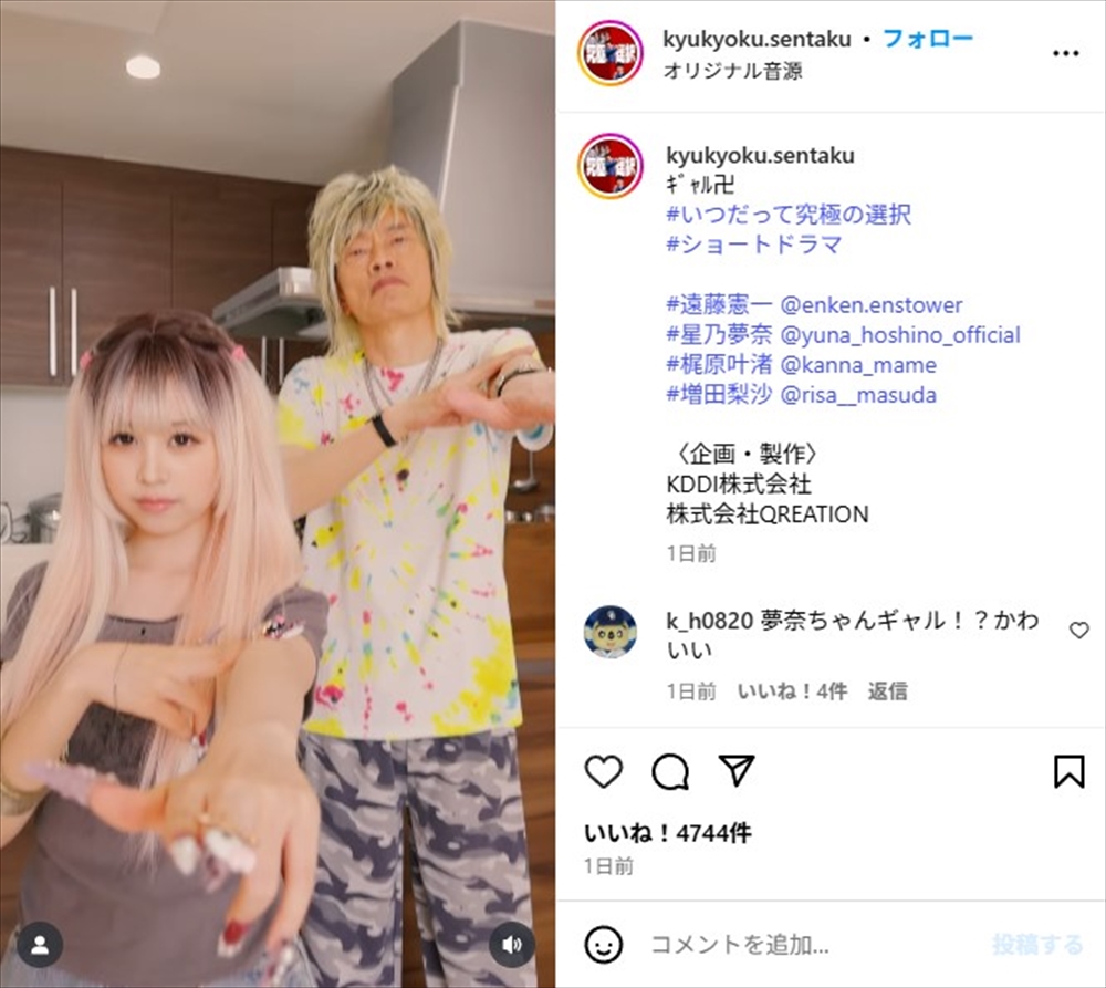 「いつだって究極の選択」にギャル姿を披露した梶原叶渚