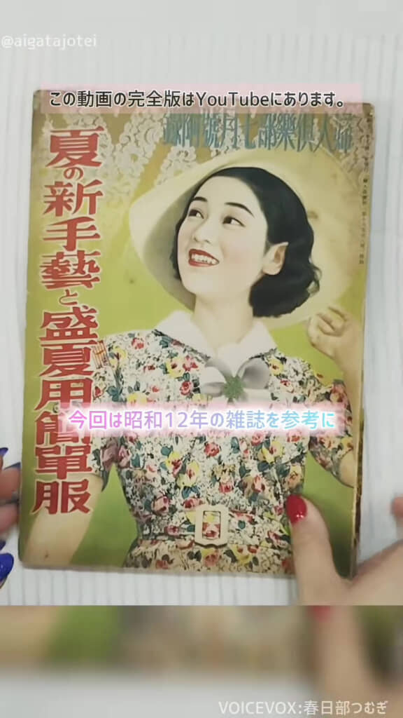 昭和12年の雑誌の表紙