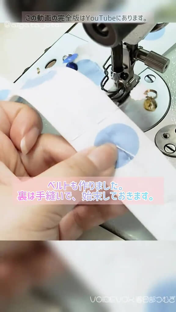 ベルトを作っているところ