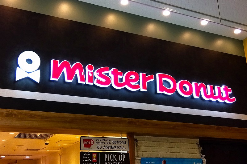 「絶対いこう！」　ミスドが新作を“シルエット”で予告→「待ちに待った」ドーナツが220万表示「ミャクミャク？」の声も（1/5） | グルメ ねとらぼ