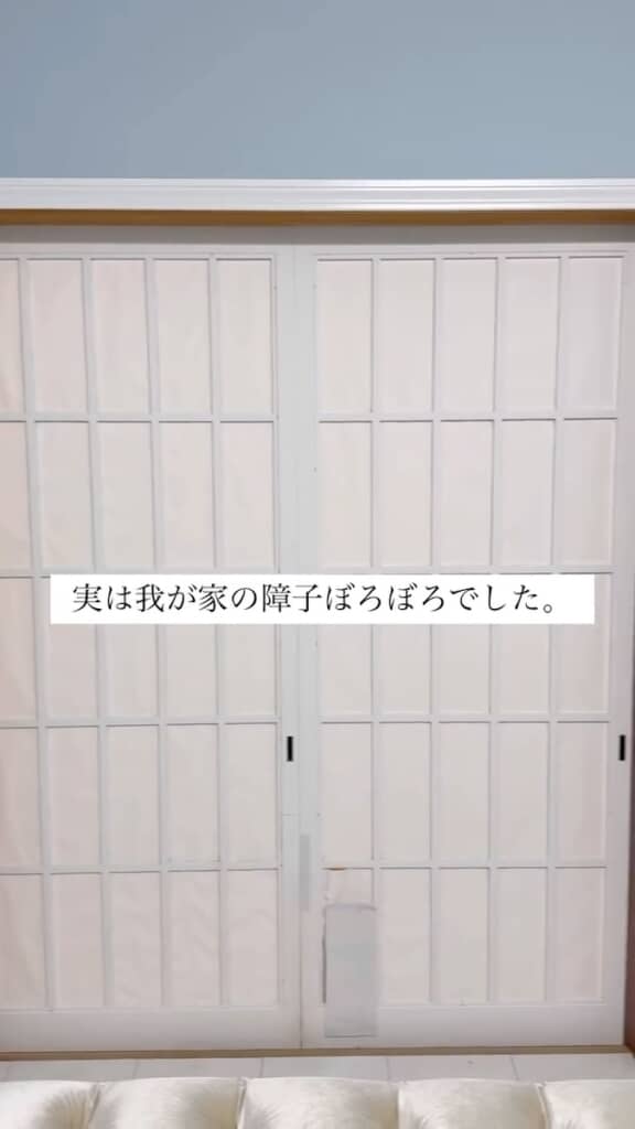 リメイク前の障子の様子