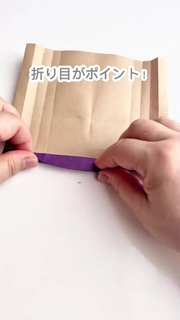 折り紙に折り目をつけるところ