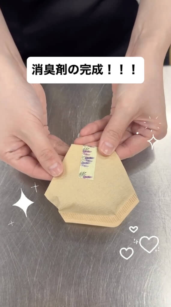 消臭剤が完成！