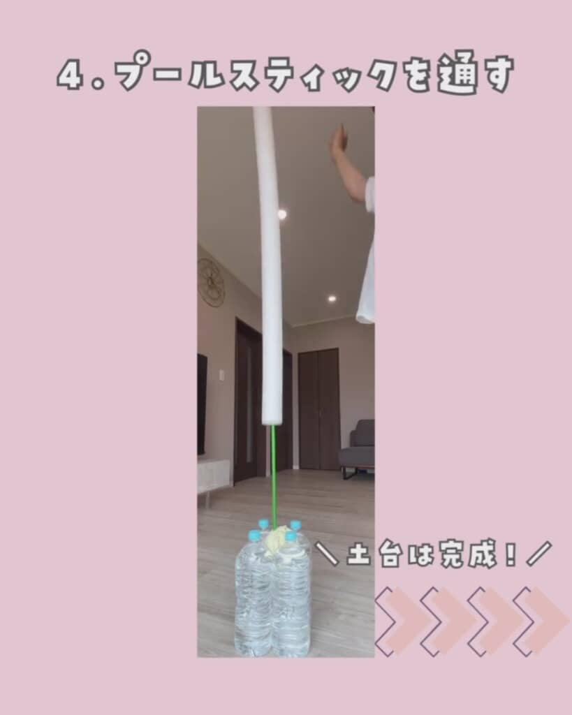 固定した支柱にプールスティックを通します