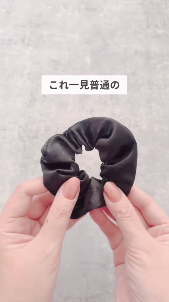 一見シンプルなシュシュですが……