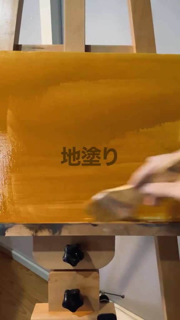 地塗りをします