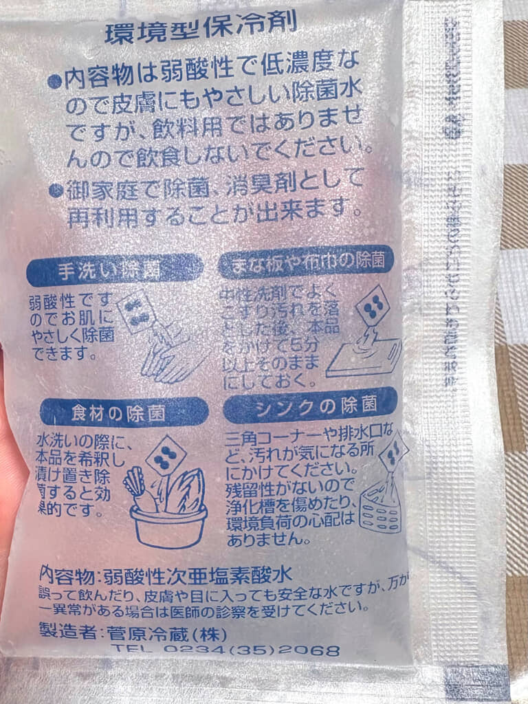 なんと中身は除菌剤！
