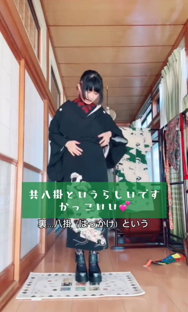 かっこいい共八掛にうっとり
