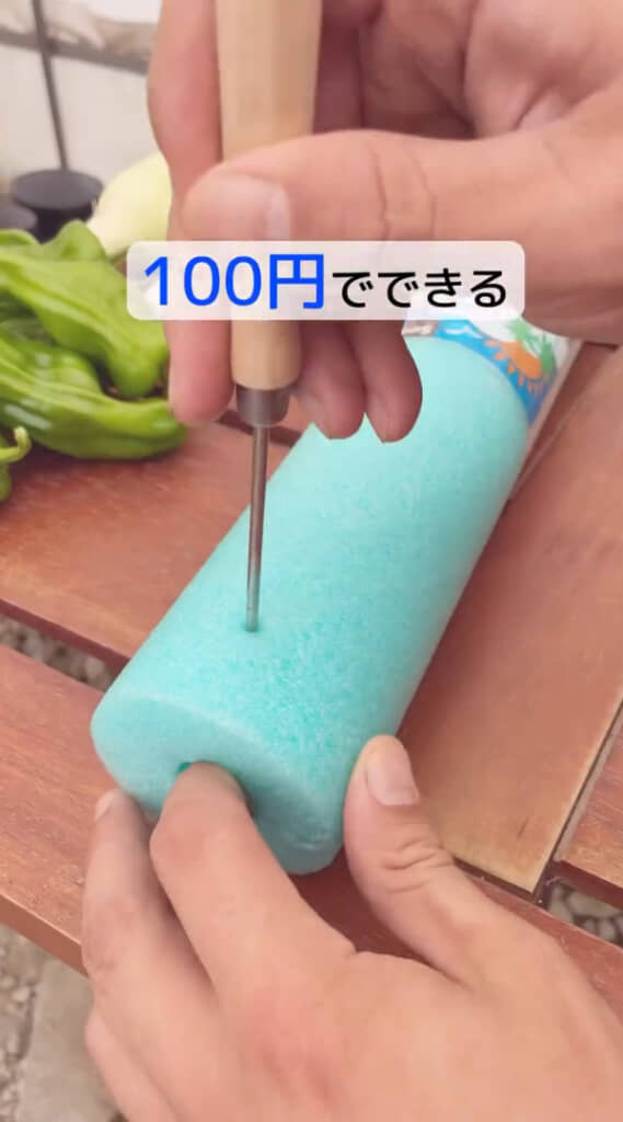 プールスティックに穴を開けていく