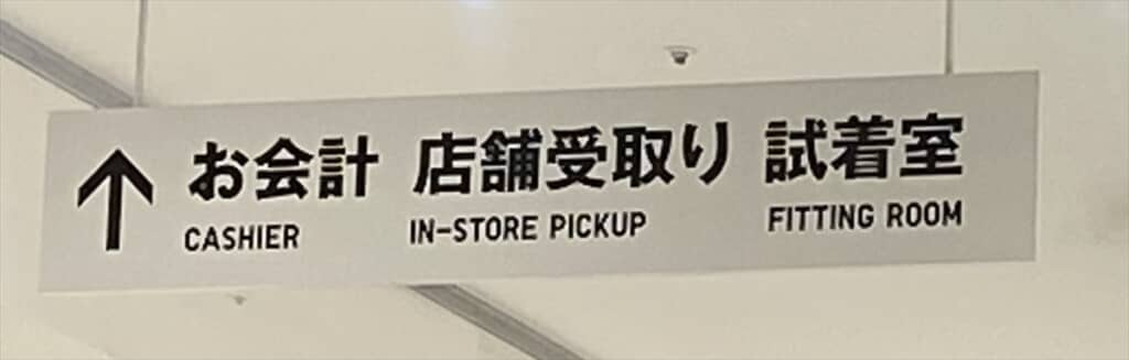 俳句みたいになったユニクロの看板