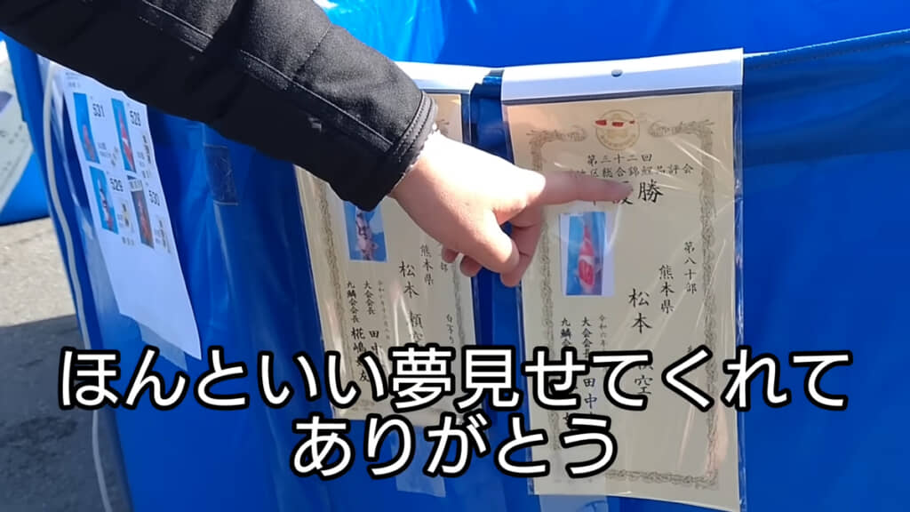 いい夢を見せてくれたそうです