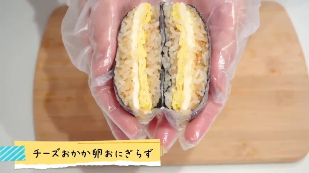 「チーズおかか卵おにぎらず」