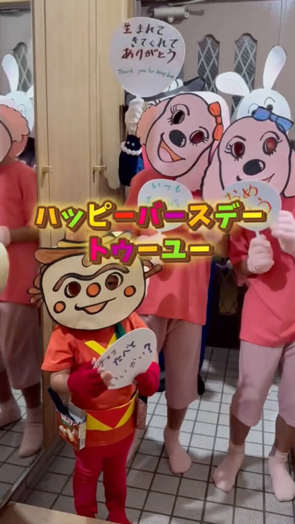 ハッピーバースデートゥーユー！