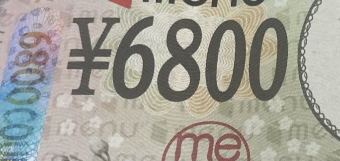 「お札を見つけた！」と思ったら……