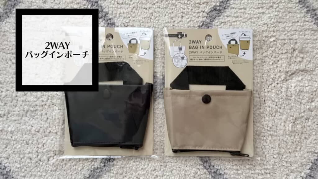 「2WAYバッグインポーチ」