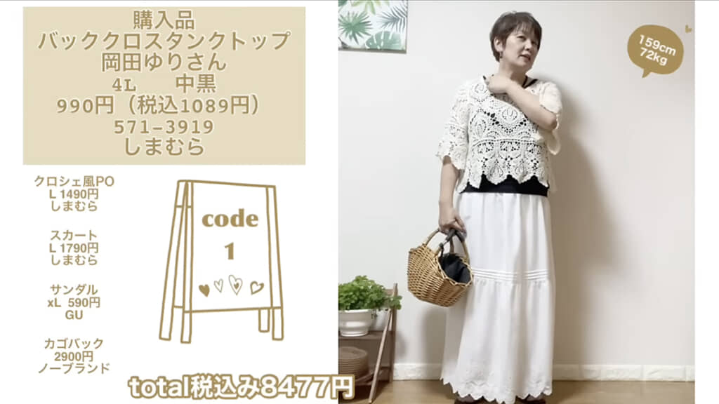 クロシェ風プルオーバーでナチュラルに