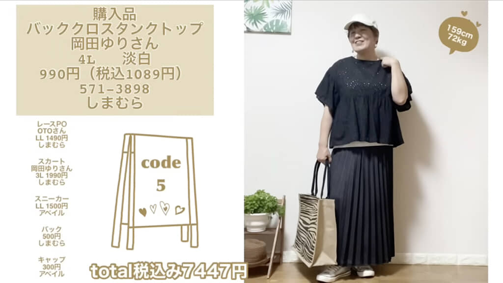 エレガントなコーデを小物でカジュアルダウン