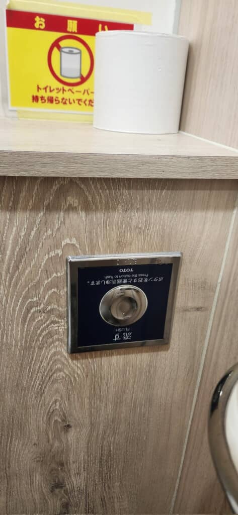 文字が上下逆さになった「流す」ボタン