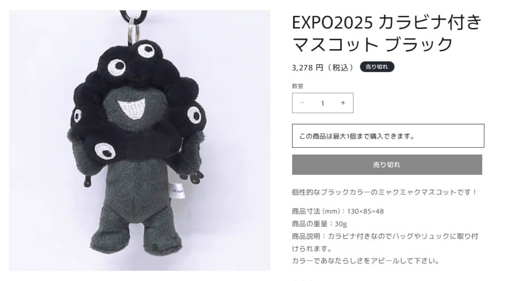 特殊デザインのミャクミャクグッズ”即完売→定価3278円が“約5万