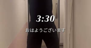 深夜3時半に起床したパパ