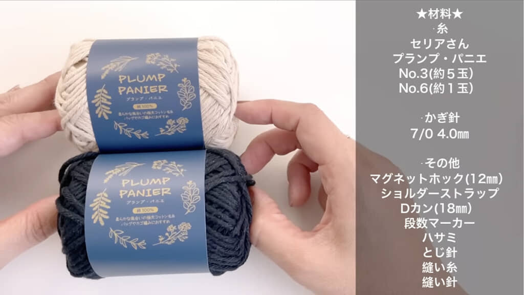 セリアのコットン糸を6玉ほど使用
