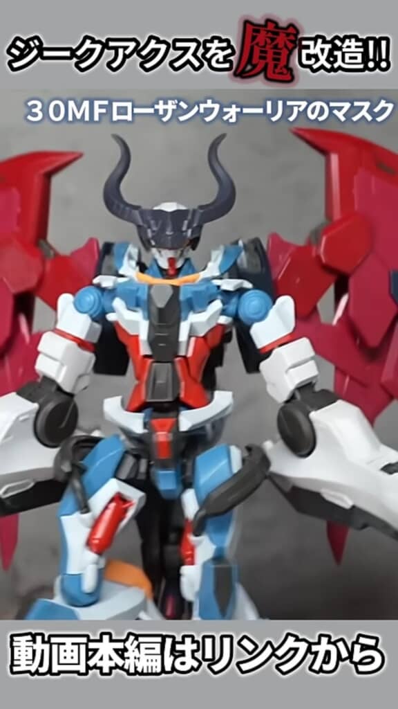 ジークアクスの顔を覆う角付きのマスク