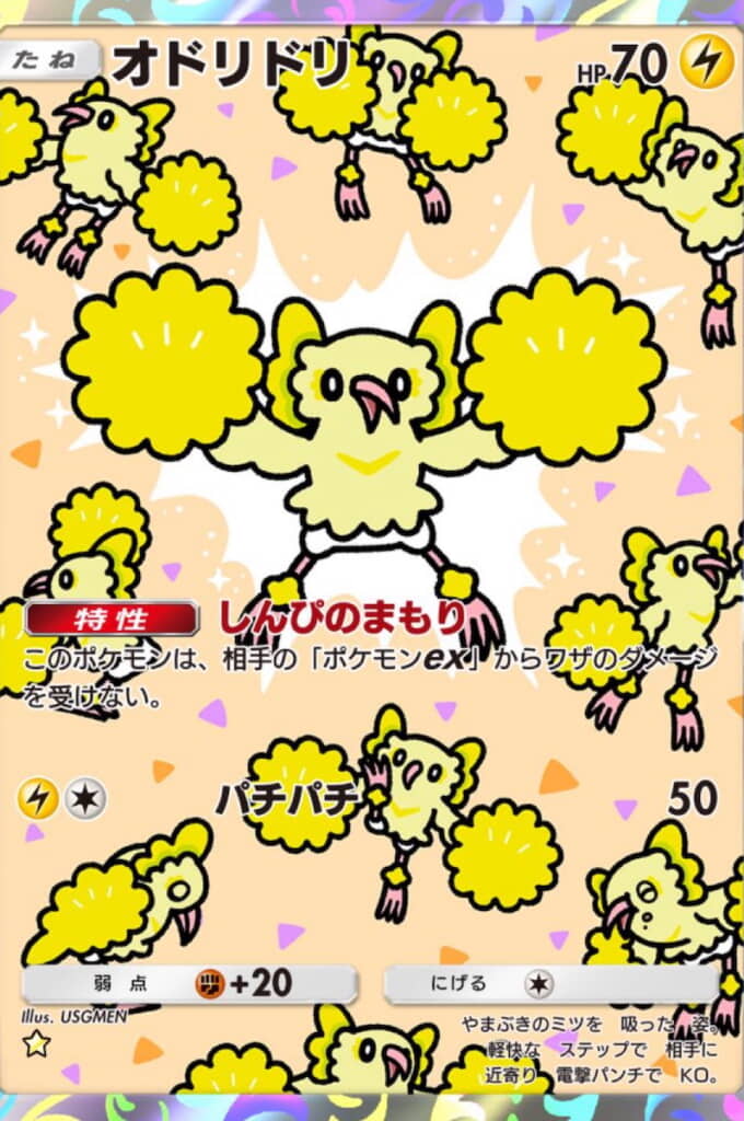陽気に踊るオドリドリたちを描いたポケポケのカード