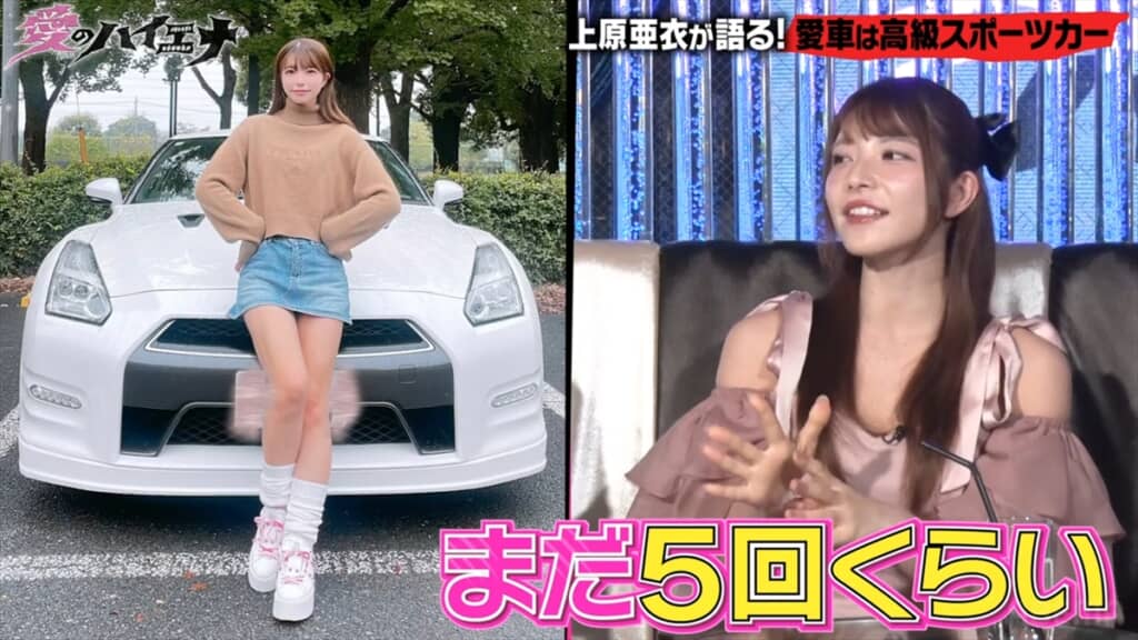 愛車の1000万円超えGT-Rを紹介した上原亜衣