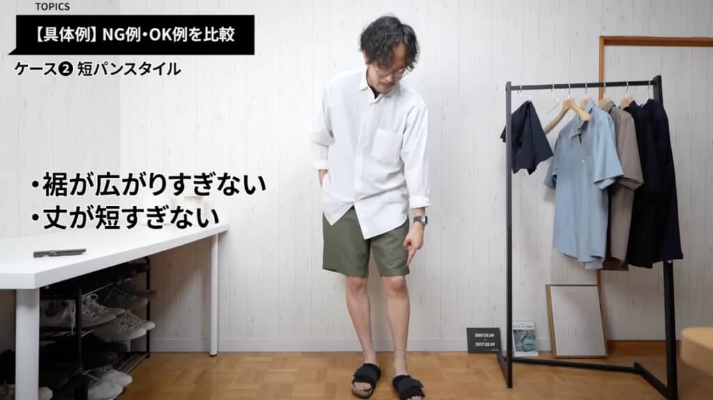 大人の短パンスタイルもシルエット次第で幼く見えないようにすることも